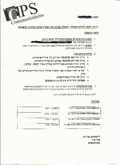 מחירון אייטמים - "האיש הירוק"