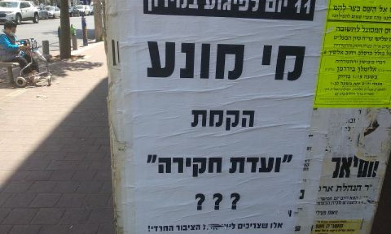 משפחות הנספים דרשו לחקור