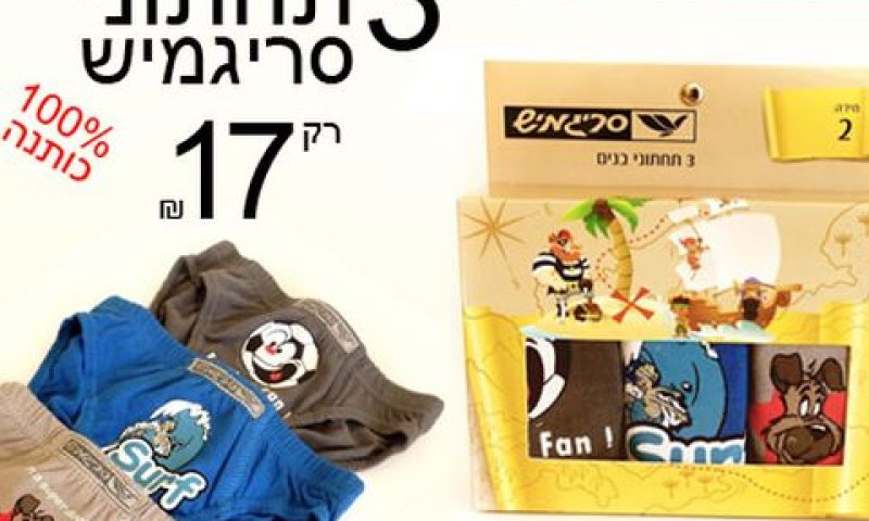 "התחלקו בשווי הסחורה"