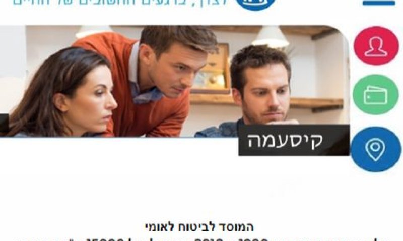 אתר מתחזה לאתר הביטוח הלאומי
