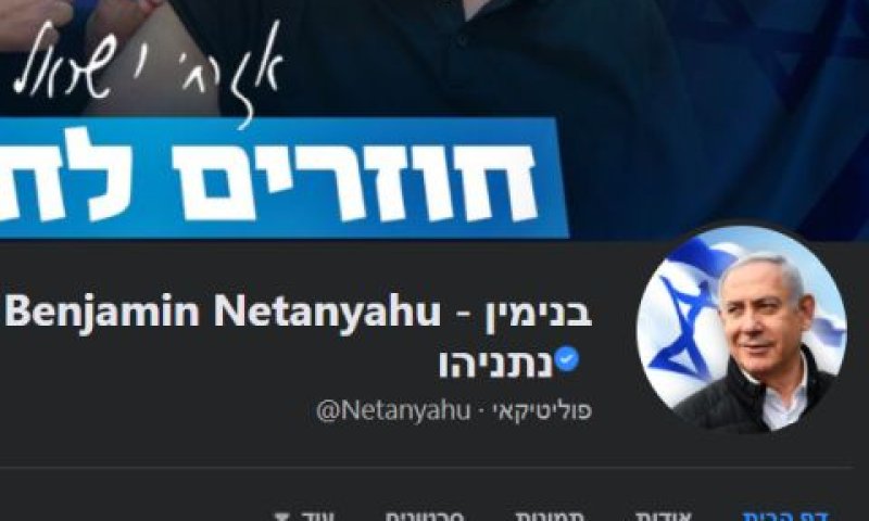 הפייסבוק של יו"ר הליכוד