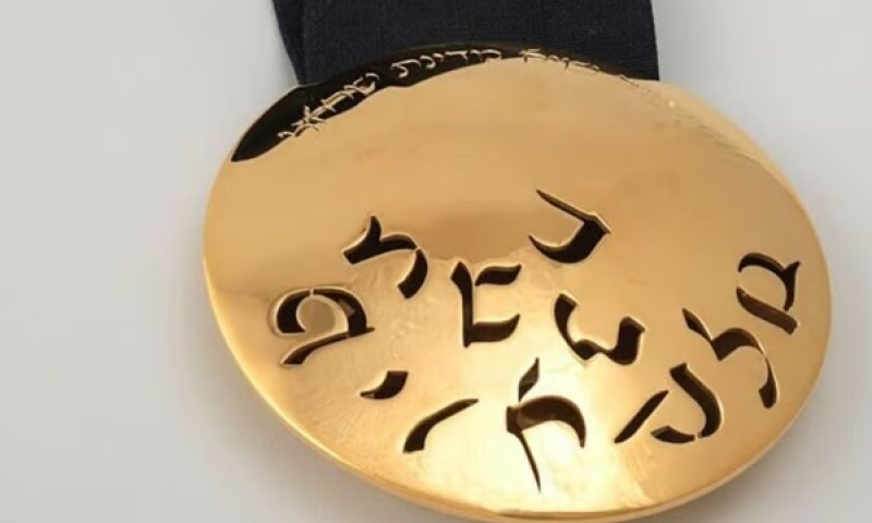 העיטור האזרחי הגבוה בישראל יוענק לדונלד טראמפ [צילום: דוברות בית הנשיא]