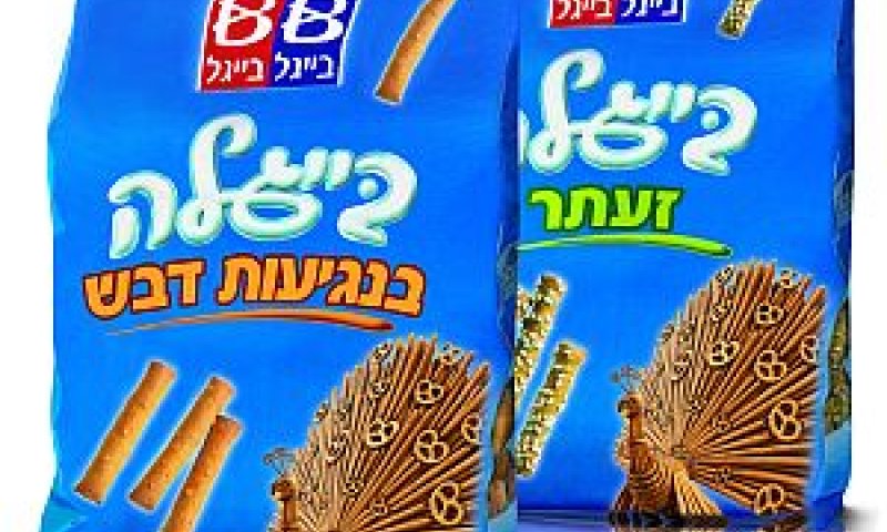 בייגלה לקהל בוגר [צילום: יח"צ]