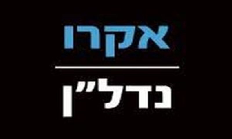 החברה רוצה לממש את הקרקע ב-385 מיליון שקל באופן חלקי או מלא