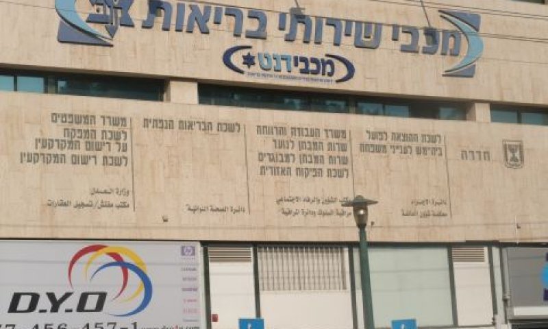 מכבי שירותי בריאות
