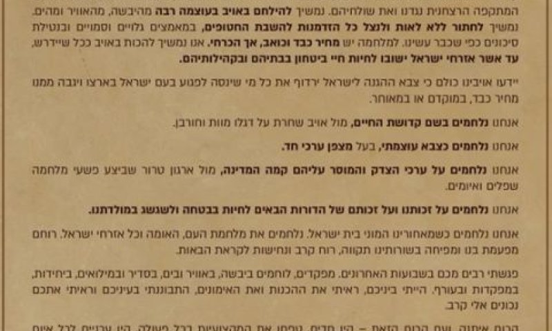 דף קרבי מספר 2 הרצי הלוי