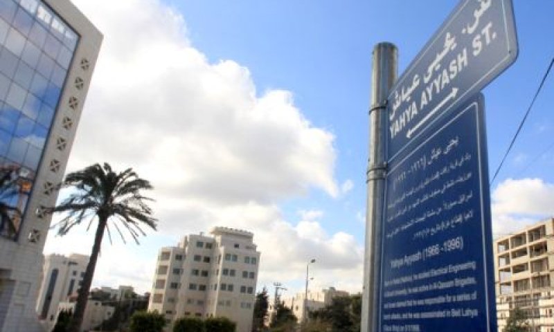 רחוב ברמאללה ע"ש יחיא עיאש [צילום: פלאש 90]