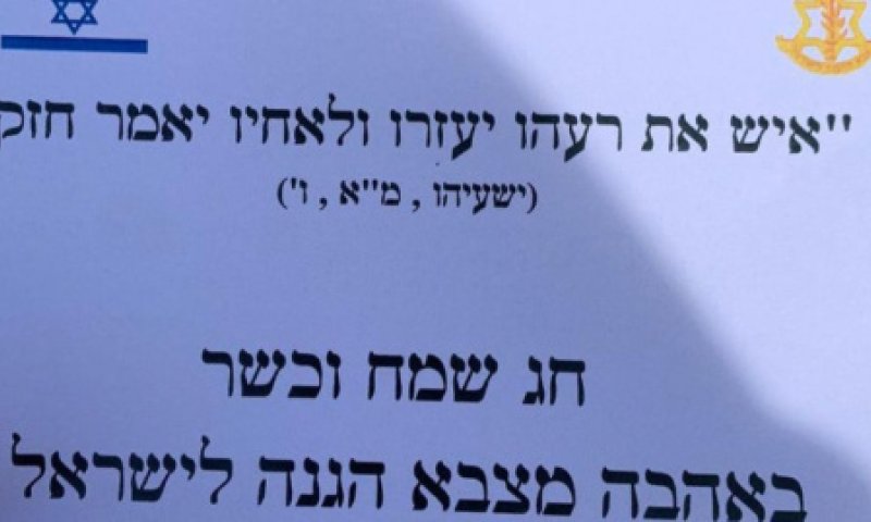 הפתק שהוסר