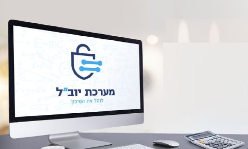 הכירו את מערכת יוב"ל