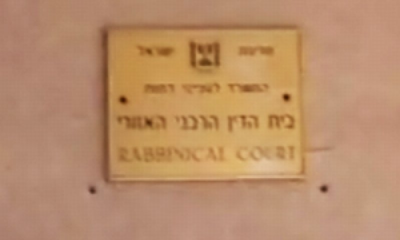 בית הדין הרבני האזורי
