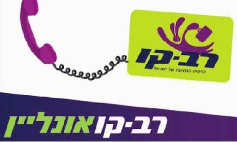 גם מטלפון כשר