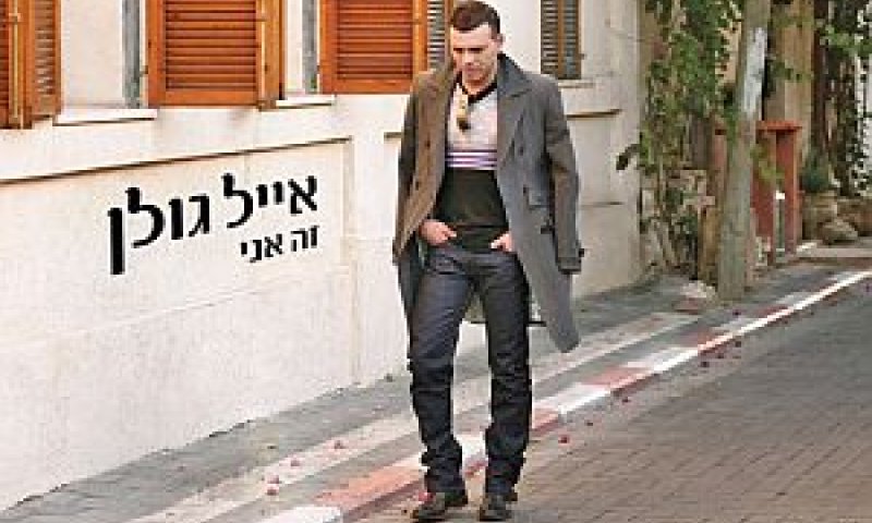 הדיסק החדש [צילום: עכבר העיר]
