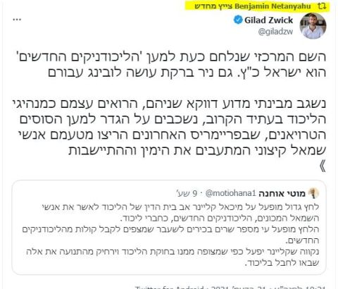 הציוץ מחדש של נתניהו