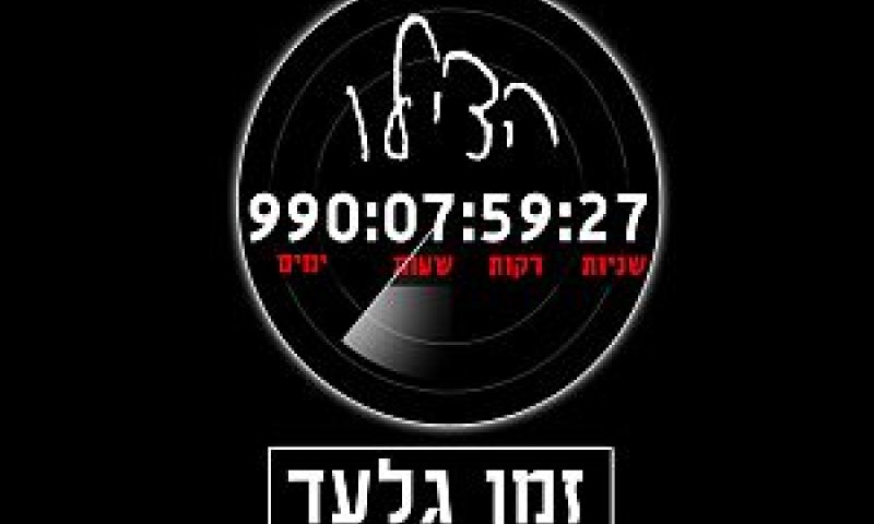 [צילום: יח"צ]