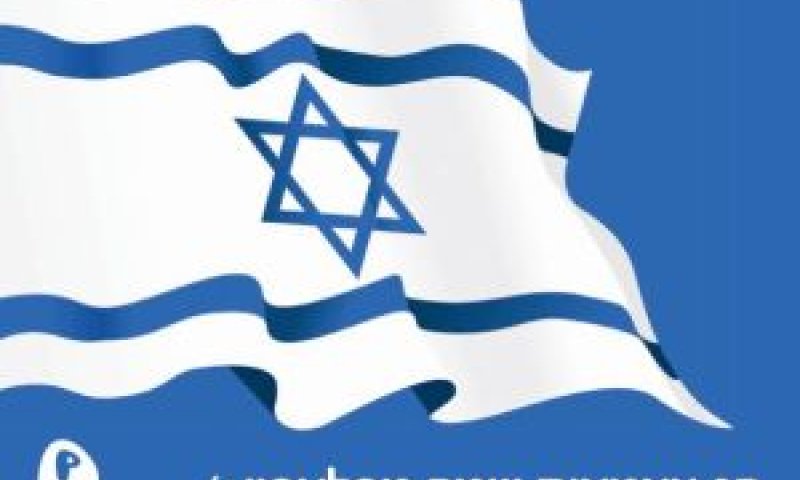 חג עצמאות שמח מפלאפון [צילום: יח"צ]