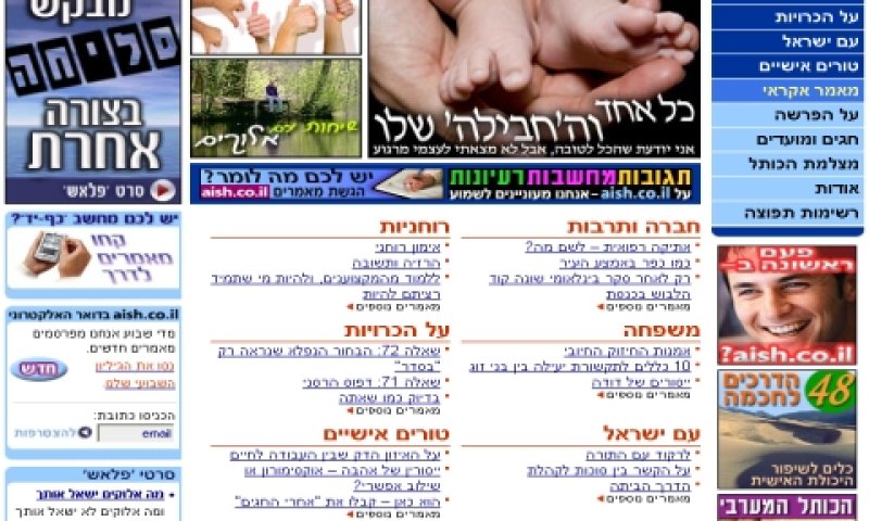 אתר אש התורה