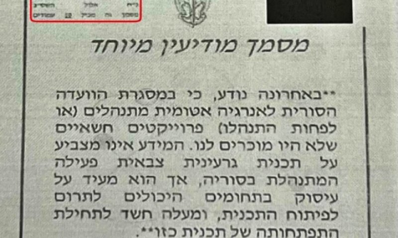 מסמך המודיעין שהותר לפרסום. "פרויקטים חשאיים" [צילום: דובר צה"ל]