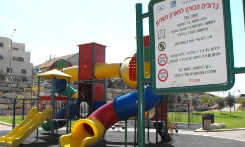 פארק ניצנית בבית אל