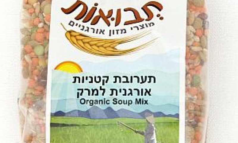 קטניות למרק [צילום: יח"צ]
