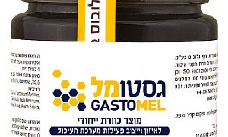 לטיפול במערכת העיכול [צילום: יח"צ]