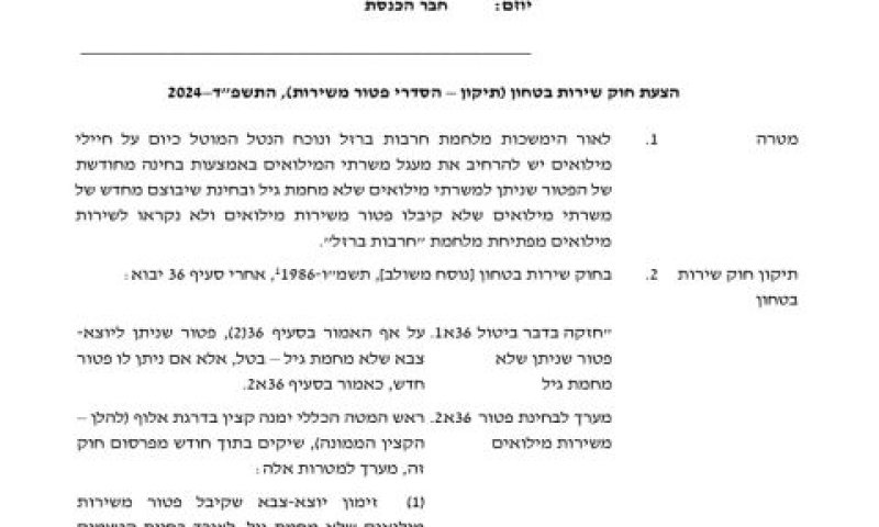 הצעת החוק