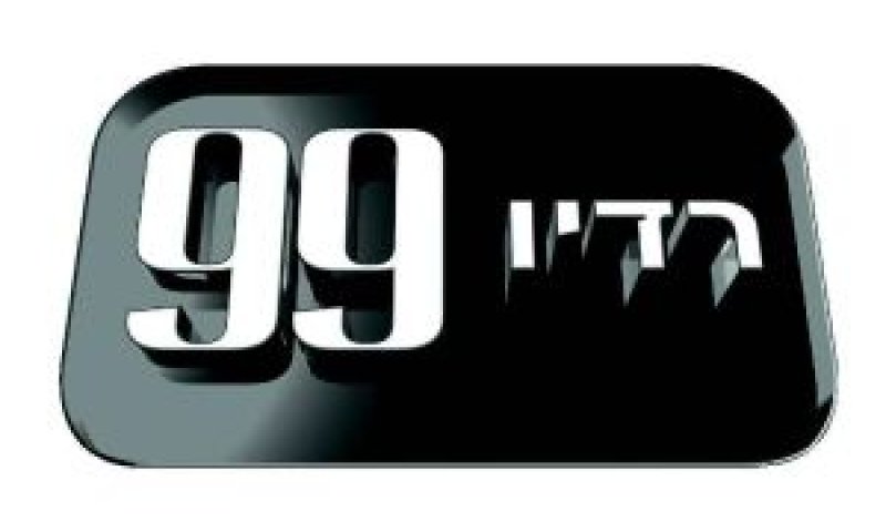 [צילום: רדיו 99]