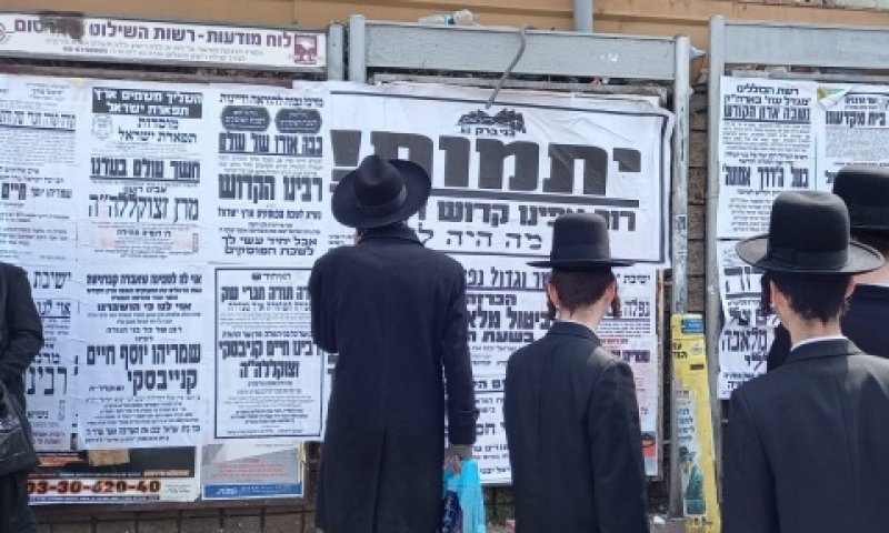 מודעות האבל בבני ברק, היום [צילום: המטבחון]