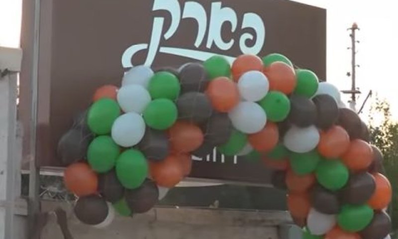 חנוכת פארק הדרים ברחובות [צילום: מן הטלוויזיה]