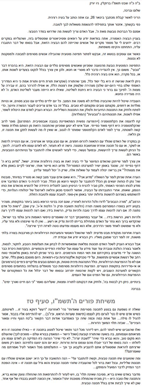 מכתבו של הרבי מלובביץ בעניין נטיות הפוכות