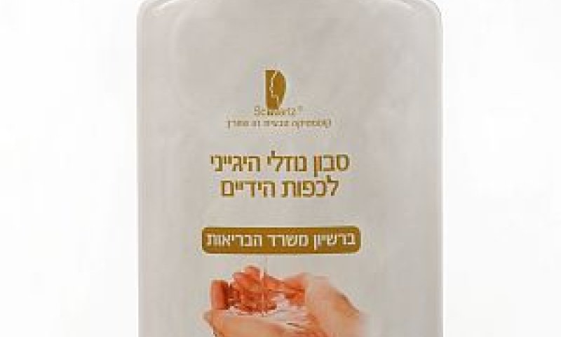 סבון היגייני [צילום: עמית שטראוס]