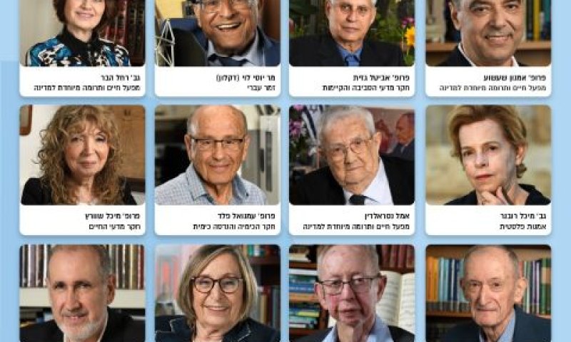 זוכי פרס ישראל תשפ"ג