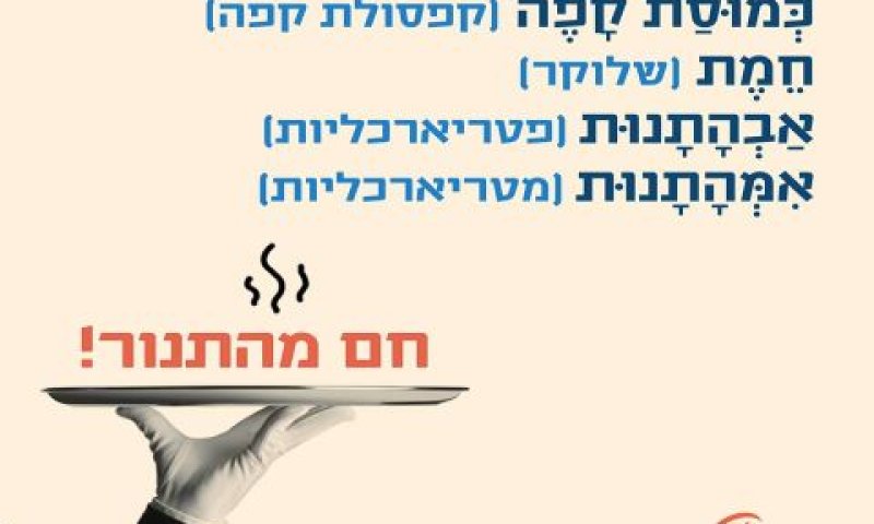 התחדישים