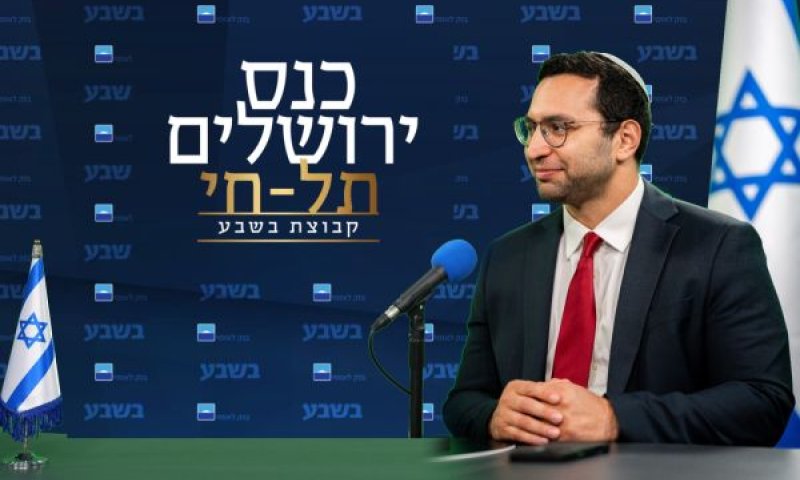 [צילום: יצחק שוקרון &ndash; כנס ירושלים של בשבע]