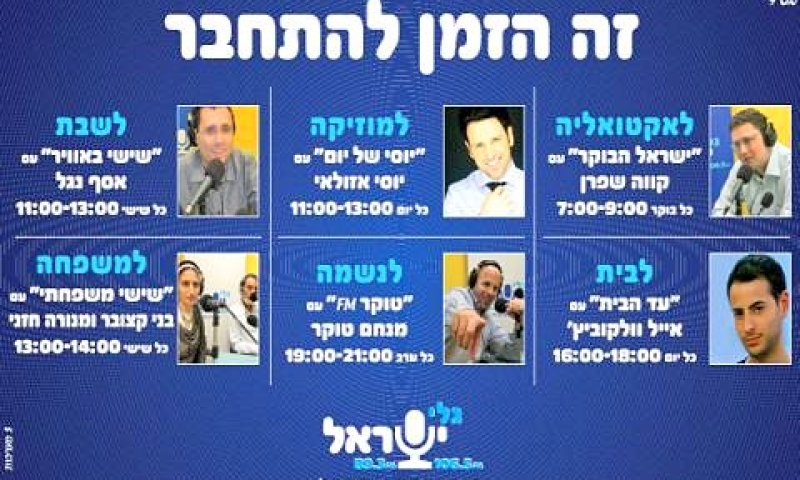 גלי ישראל