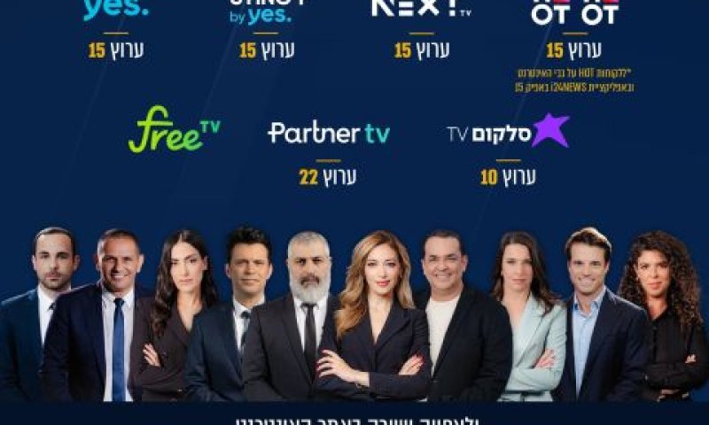 i24NEWS [צילום: יח"צ]
