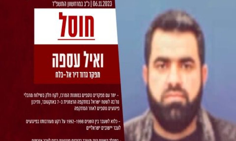 ואיל עספה [צילום: דובר צה"ל]
