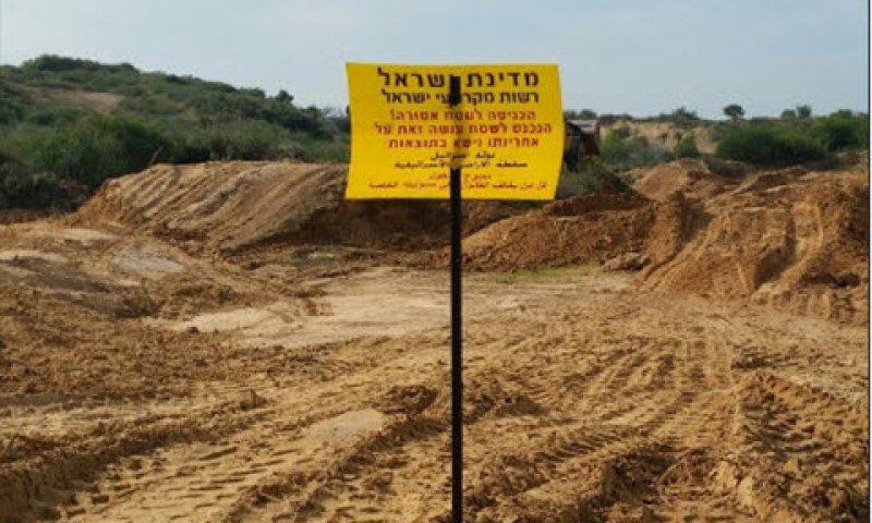 [צילום: רשות מקרקעי ישראל]