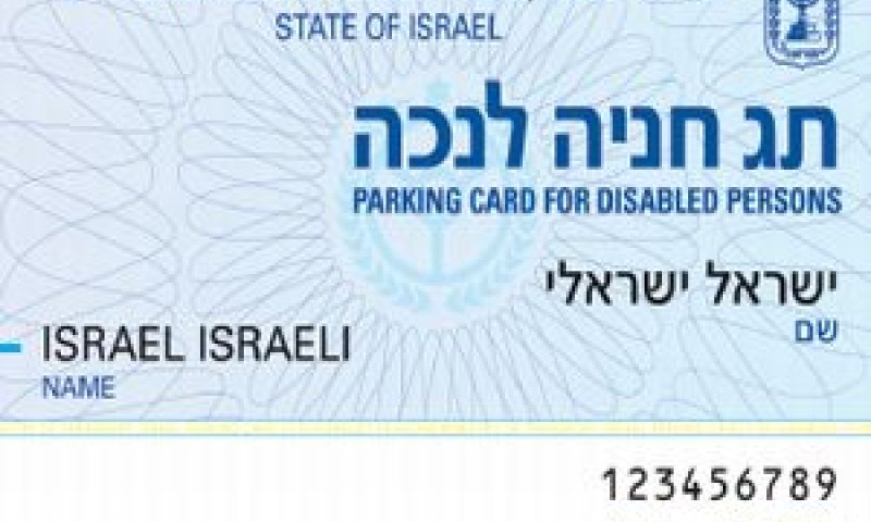 תג חניה לנכה