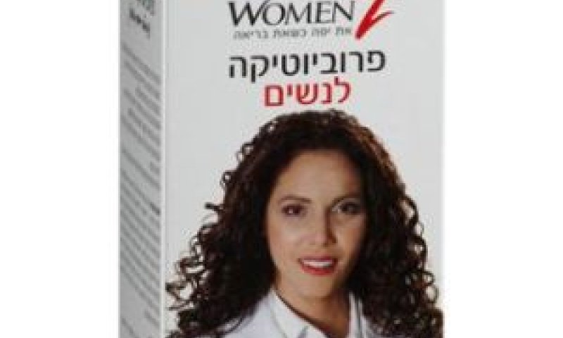 פרוביוטיקה לנשים [צילום: יח"צ]