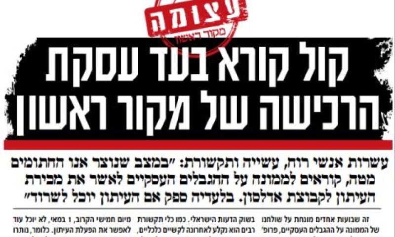 מודעת התמיכה