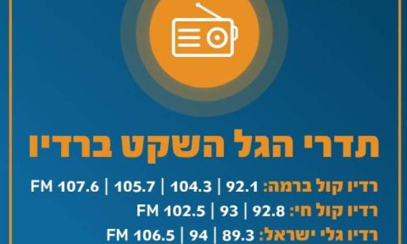 תדרי הגל השקט