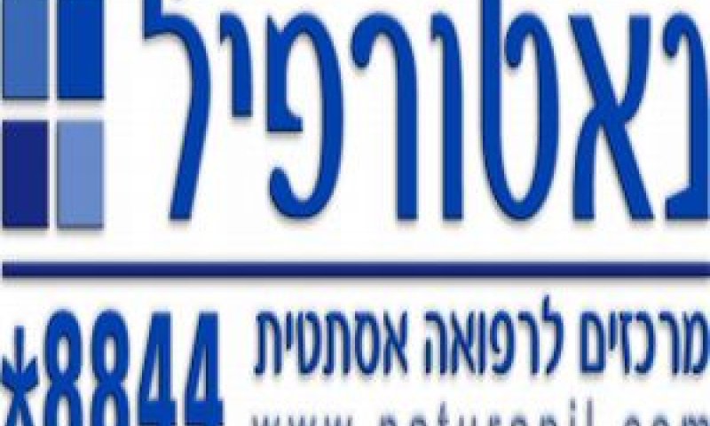 נאטורפיל