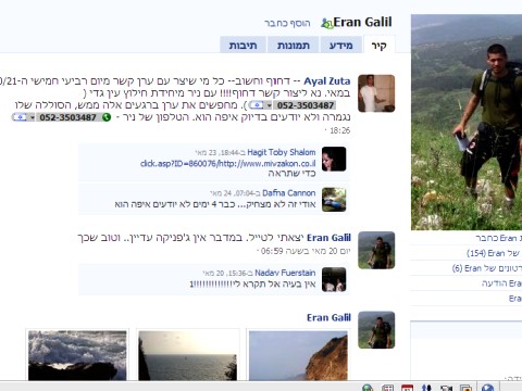 ההודעה האחרונה שהשאיר ערן גליל באתר פייסבוק