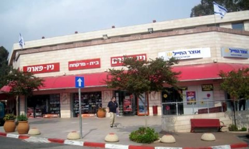 סנטר הגליל [צילום: יח"צ]