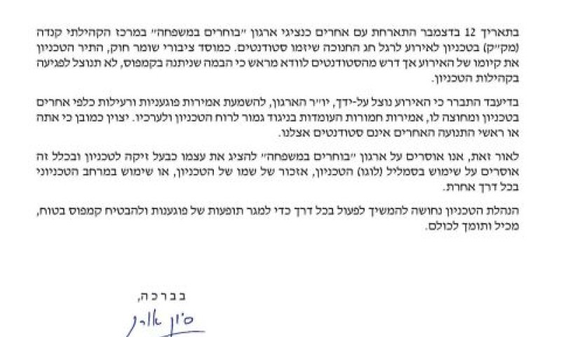 מכתבו של אורי סיון למיכאל פואה