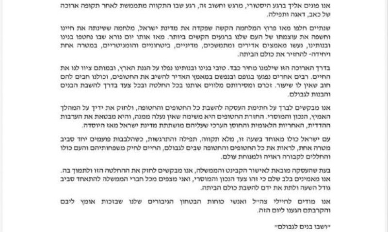 מכתב ראשי הרשויות