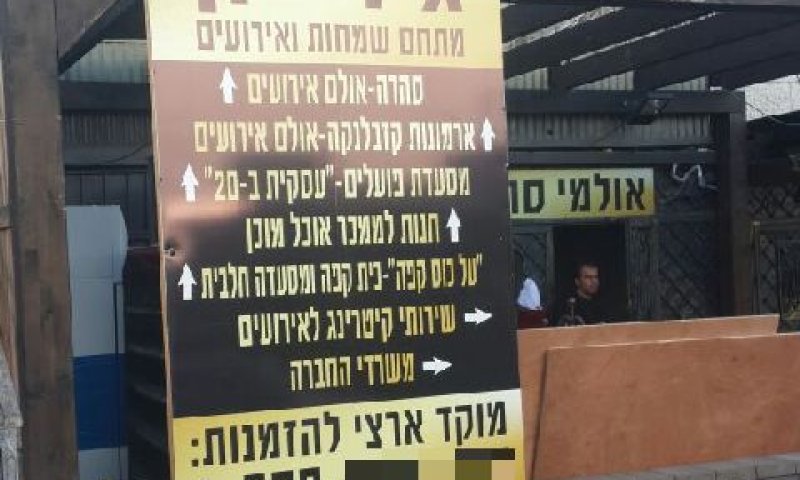 האולם בו נתפס הבשר