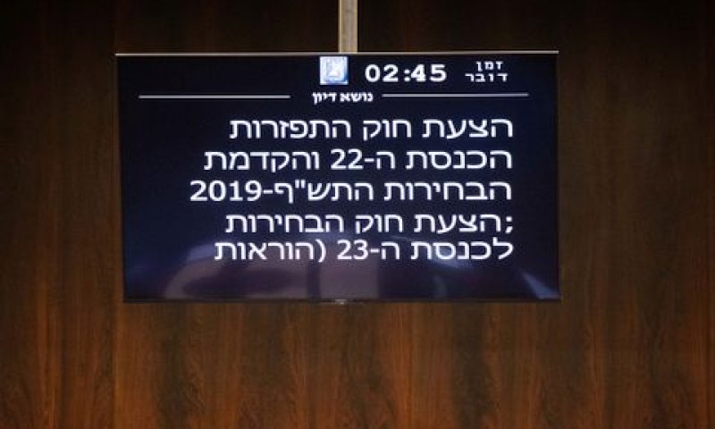 ברגע האחרון לפני הפיזור [צילום: הדס פרוש, פלאש 90]