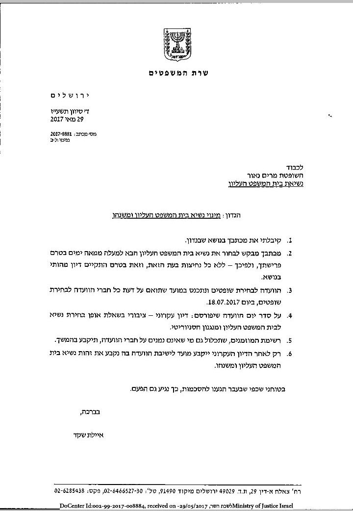 תשובתה של שקד לנאור
