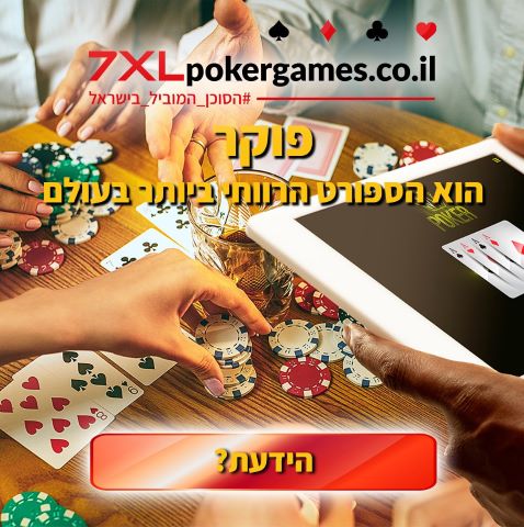 [צילום: http://7xlpokergames.co.il/]